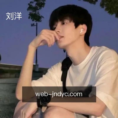 刘洋
