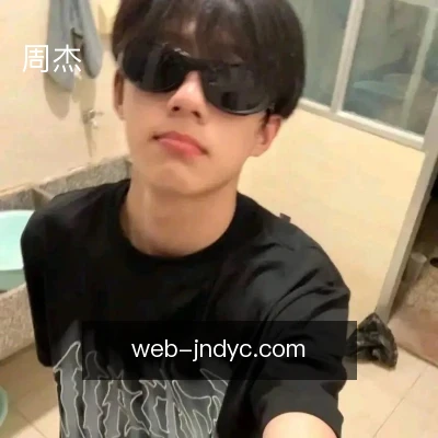 周杰